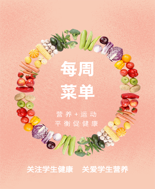 免费看干B每周菜谱